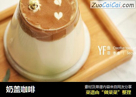 奶盖咖啡