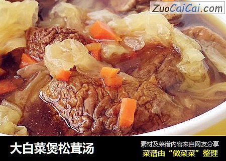 大白菜煲松茸汤