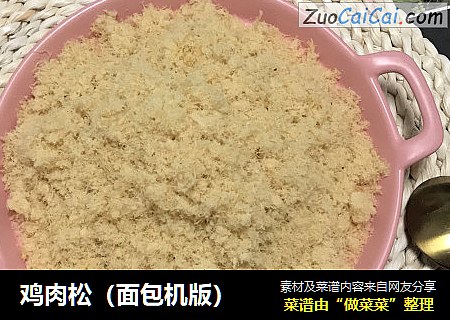 鸡肉松（面包机版）