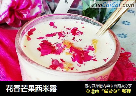 花香芒果西米露