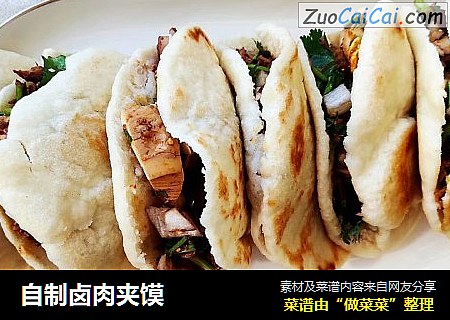 自制卤肉夹馍