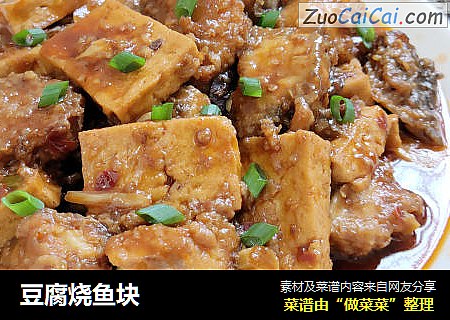 豆腐烧鱼块