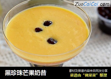 黑珍珠芒果奶昔