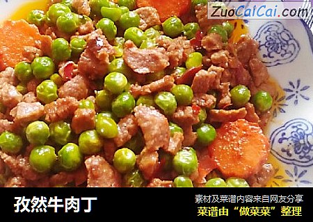 孜然牛肉丁