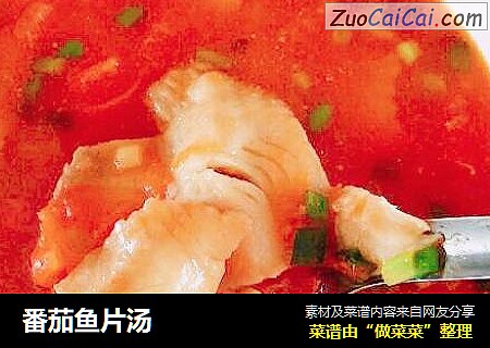 番茄鱼片汤
