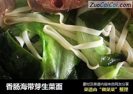 香肠海带芽生菜面