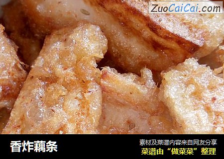 香炸藕条