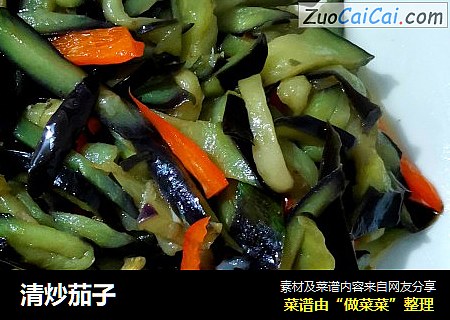 清炒茄子