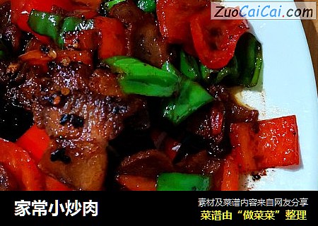 家常小炒肉