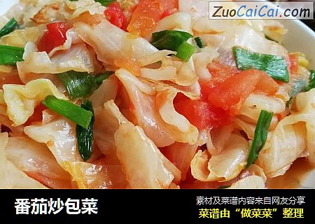 番茄炒包菜