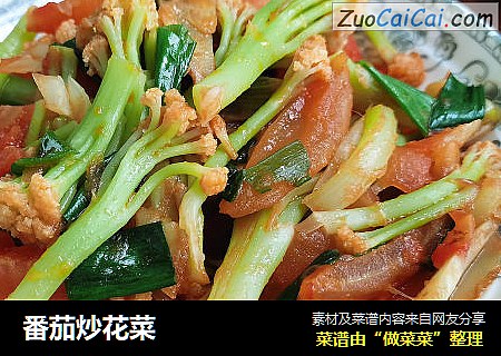 番茄炒花菜