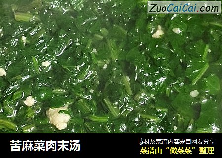 苦麻菜肉末汤