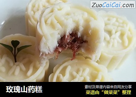 玫瑰山药糕