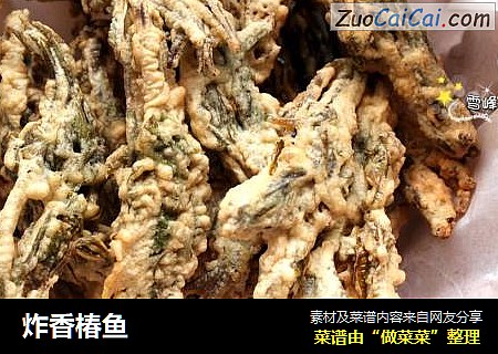 炸香椿鱼