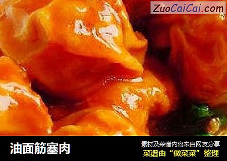 油面筋塞肉