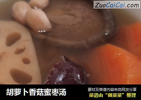 胡萝卜香菇蜜枣汤