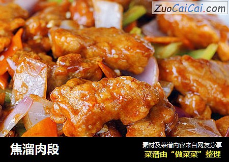 焦溜肉段