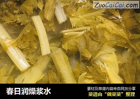 春日润燥浆水