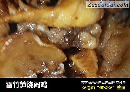雷竹笋烧阉鸡