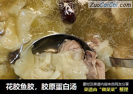 花胶鱼胶，胶原蛋白汤
