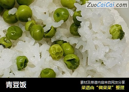 青豆饭