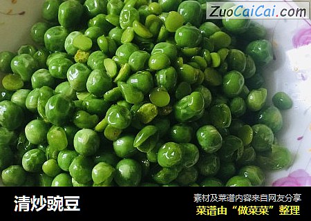清炒豌豆