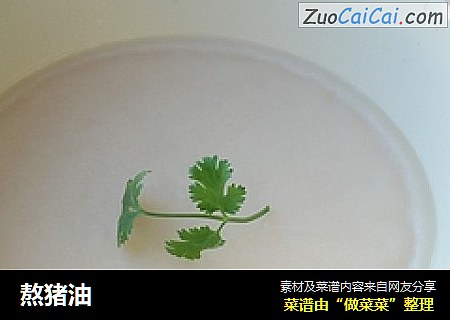 熬猪油