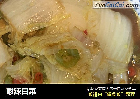 酸辣白菜