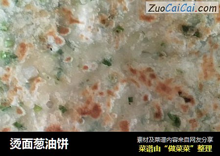 烫面葱油饼