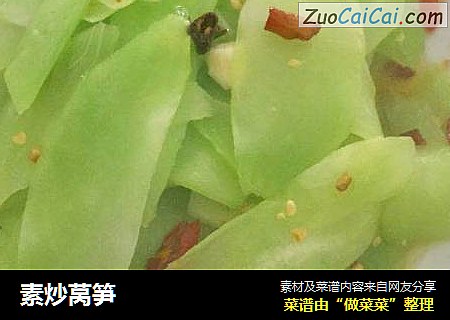 素炒莴笋
