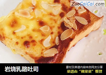 岩烧乳酪吐司