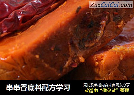 串串香底料配方学习