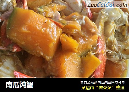 南瓜炖蟹