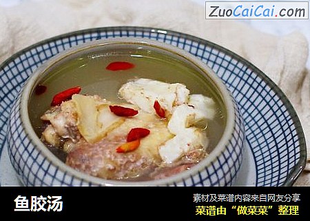 鱼胶汤