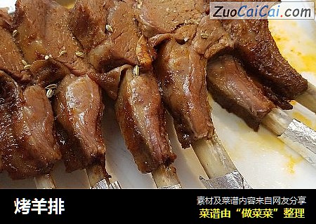 烤羊排