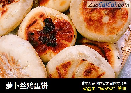 萝卜丝鸡蛋饼