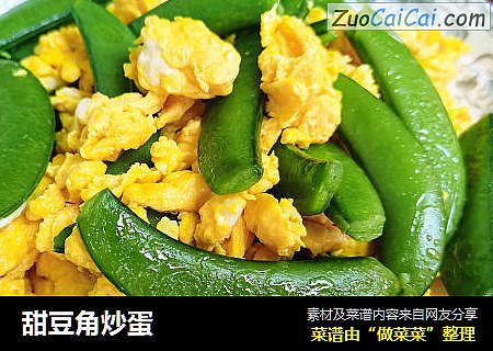 甜豆角炒蛋