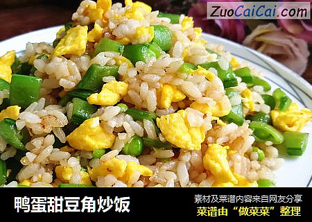 鸭蛋甜豆角炒饭