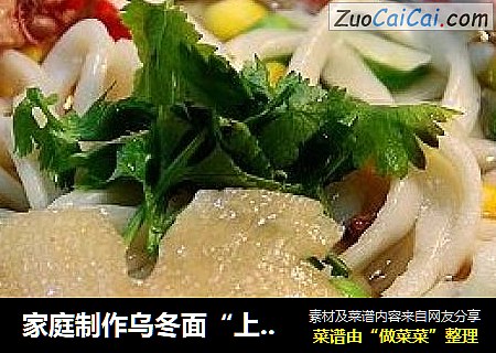 家庭制作乌冬面“上汤鸽皇乌冬面”