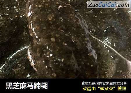 黑芝麻马蹄糊