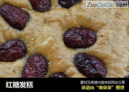 红糖发糕