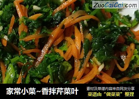 家常小菜~香拌芹菜叶