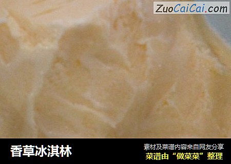 香草冰淇林