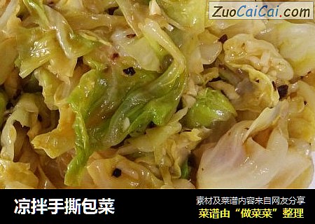 凉拌手撕包菜