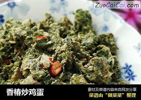 香椿炒鸡蛋