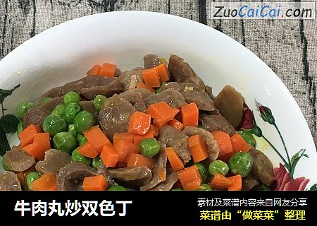 牛肉丸炒双色丁