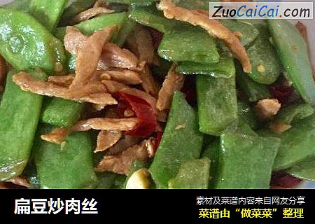 扁豆炒肉丝
