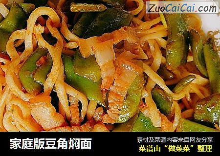 家庭版豆角焖面