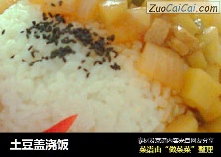 土豆盖浇饭