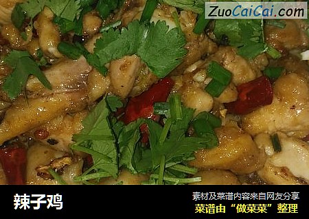 辣子鸡